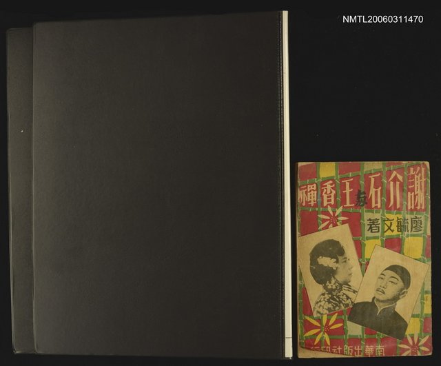 主要名稱：謝介石與王香禪圖檔，第2張，共2張