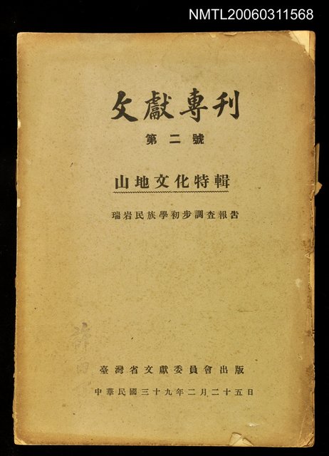 主要名稱：文獻專刊/副題名：山地文化特輯圖檔，第1張，共1張