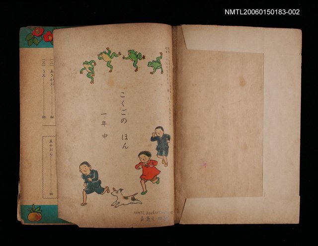 主要名稱：こくごのほん—一年（中）圖檔，第2張，共2張