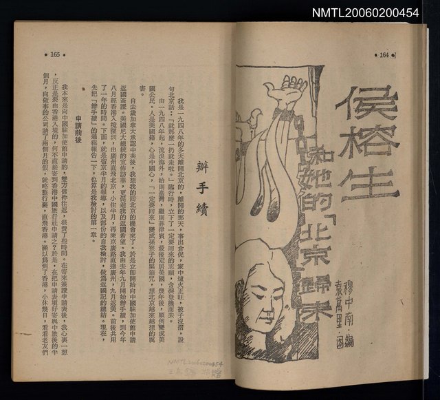 主要名稱：侯榕生和她的「北京歸來」圖檔，第2張，共2張