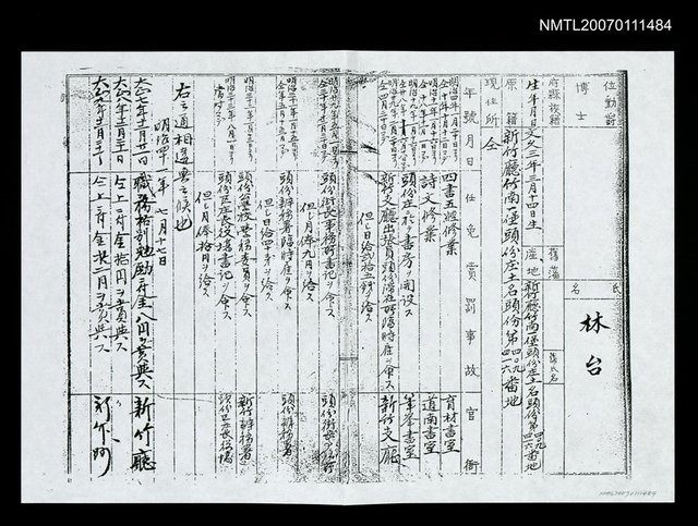 主要名稱：林海音祖父林台履歷資料（影本）圖檔，第1張，共1張