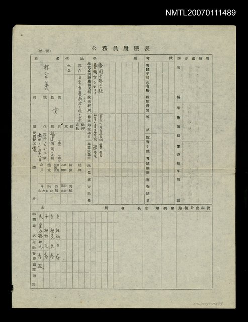 主要名稱：林含英公務員履歷表圖檔，第1張，共1張