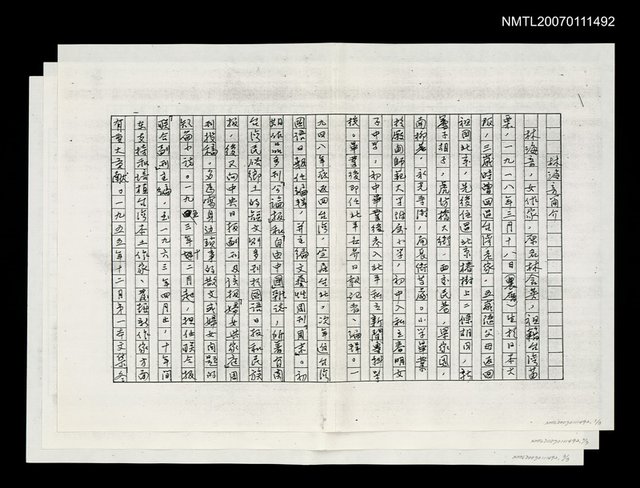 主要名稱：林海音簡介（影本）圖檔，第1張，共1張