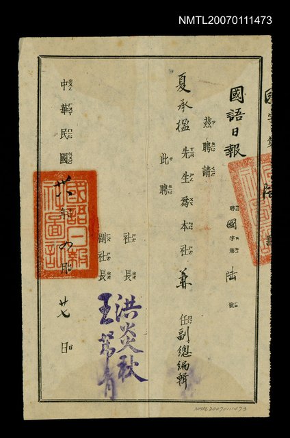 主要名稱：國語日報聘任夏承楹先生之證書圖檔，第1張，共1張