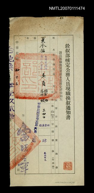主要名稱：銓敘部核定公務人員現職換敘通知書圖檔，第1張，共1張