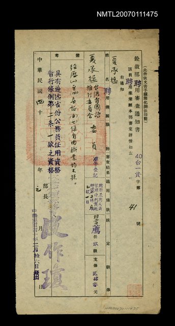 主要名稱：銓敘部聘用審查通知書圖檔，第1張，共1張