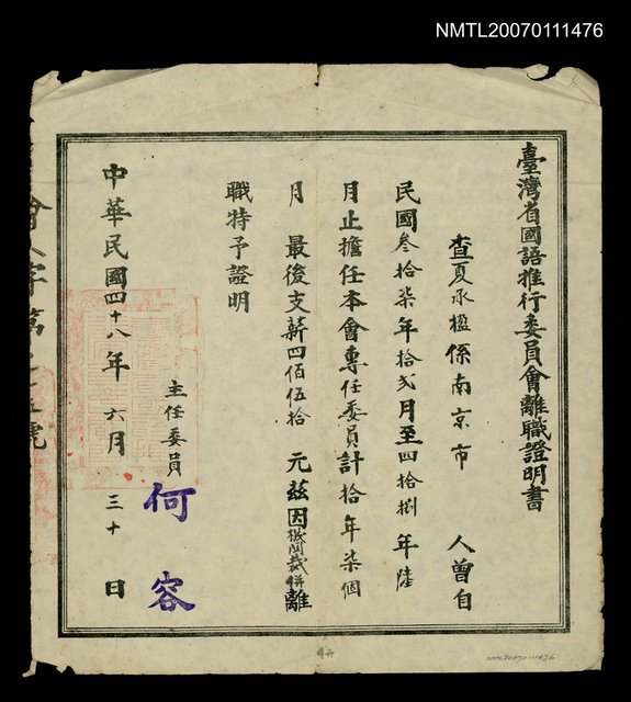主要名稱：台灣省國語推行委員會離職證明書圖檔，第1張，共1張