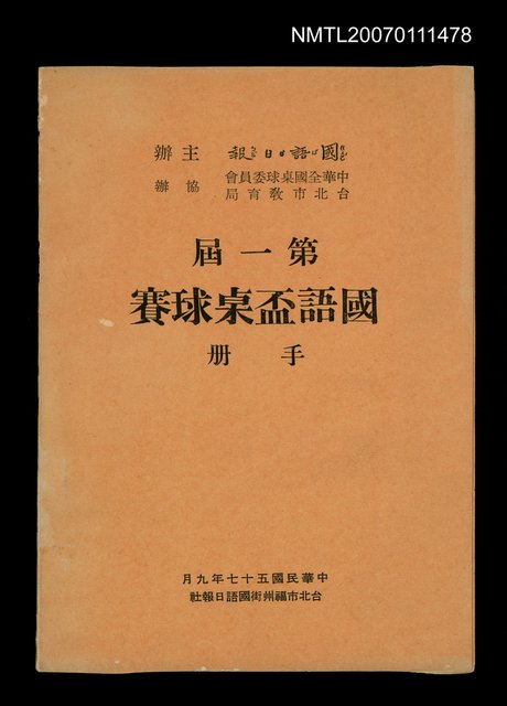 主要名稱：第一屆國語盃桌球賽手冊圖檔，第1張，共1張