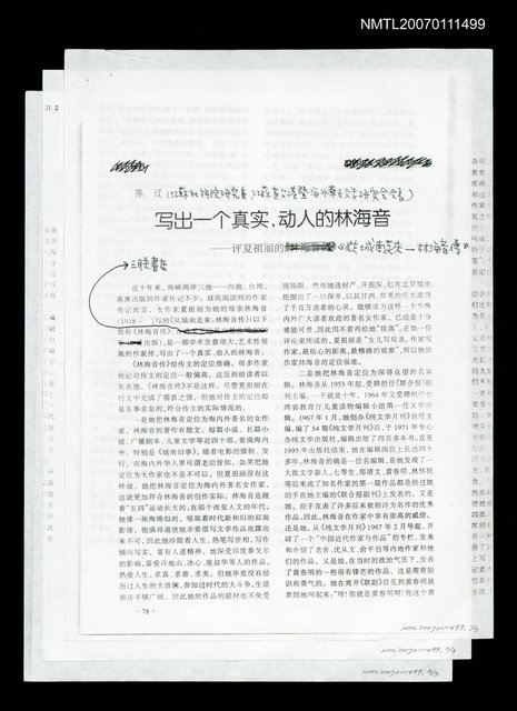 主要名稱：寫出一個真實，動人的林海音（影本）圖檔，第1張，共1張