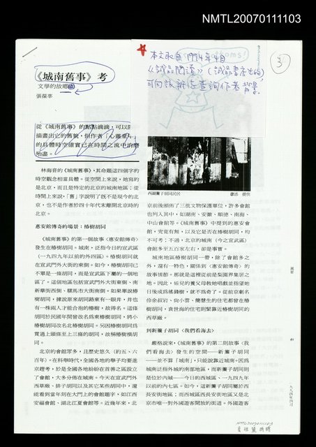 主要名稱：《城南舊事》考—文學的故鄉（影本）/期刊名稱：誠品閱讀圖檔，第1張，共1張