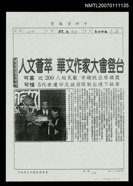 主要標題：人文薈萃 華文作家大會登台（影本）/報紙名稱：自由時報圖檔，第1張，共1張