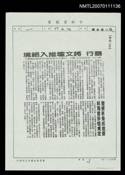 主要標題：獲頒終身成就獎 林海音珍惜肯定（影本）/報紙名稱：聯合報圖檔，第1張，共1張