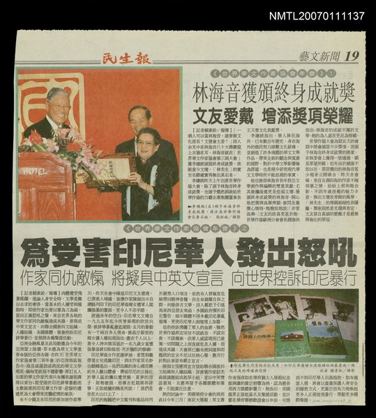 主要標題：林海音獲頒終身成就獎/報紙名稱：民生報圖檔，第1張，共1張