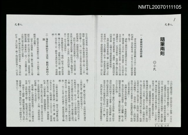 主要名稱：隨筆兩則（影本）/期刊名稱：文學人圖檔，第1張，共1張