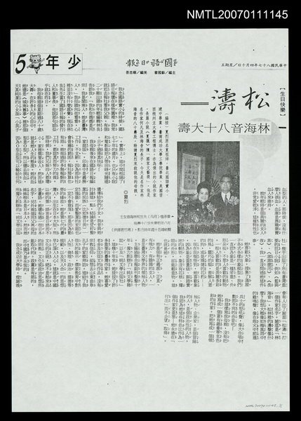 主要標題：松濤—林海音八十大壽（影本）/報紙名稱：國語日報圖檔，第1張，共1張