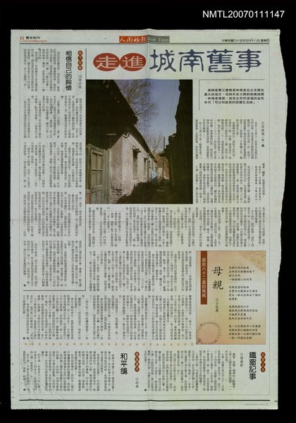 主要標題：走進城南舊事/報紙名稱：人間福報圖檔，第1張，共1張