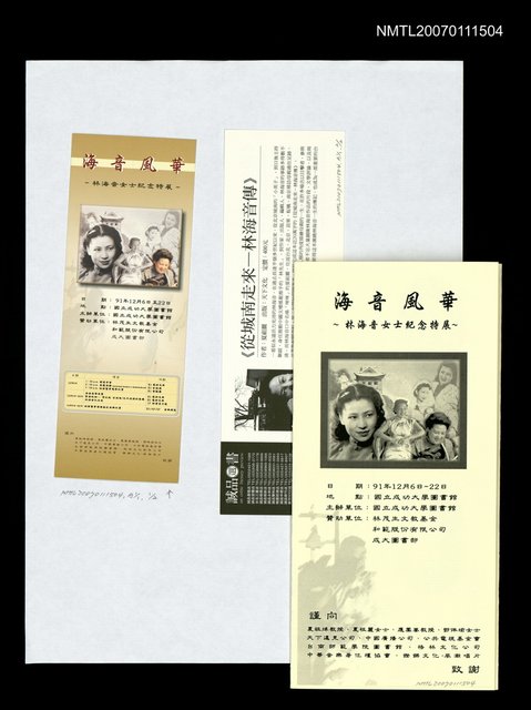 主要名稱：海音風華--林海音女士紀念特展資料圖檔，第1張，共1張