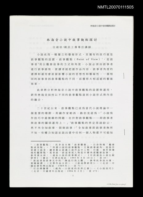 主要名稱：林海音小說中敘事觀點探討圖檔，第1張，共1張