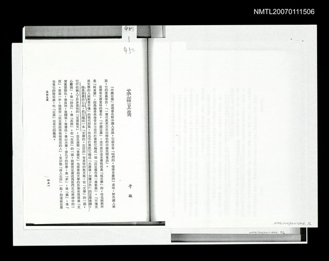 主要名稱：茶話豆腐（影本）圖檔，第1張，共1張