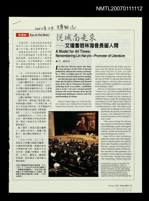 主要名稱：從城南走來-文壇耆宿林海音長留人家（拆頁）/期刊名稱：光華雜誌圖檔，第1張，共1張