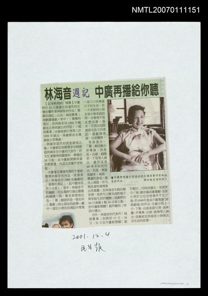 主要標題：林海音週記 中廣再播給你聽/報紙名稱：民生報圖檔，第1張，共1張