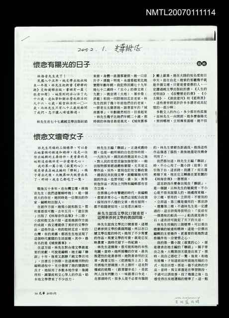 主要名稱：懷念有陽光的日子（影本）/期刊名稱：光華雜誌圖檔，第1張，共1張