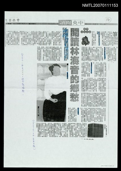 主要標題：閱讀林海音的鄉愁（影本）/報紙名稱：中央日報圖檔，第1張，共1張