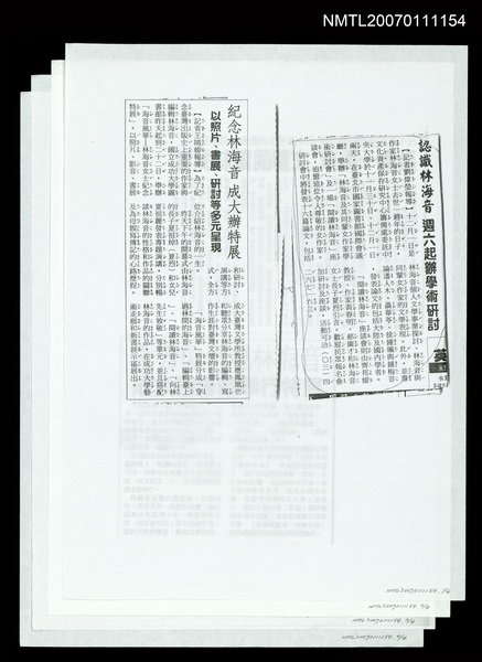 主要標題：紀念林海音的座談會及特展週六起辦學術研討會（影本）/報紙名稱：國語日報圖檔，第1張，共1張