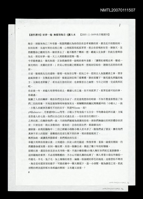 主要名稱：好夢一場 無媒寄林海音圖檔，第1張，共1張