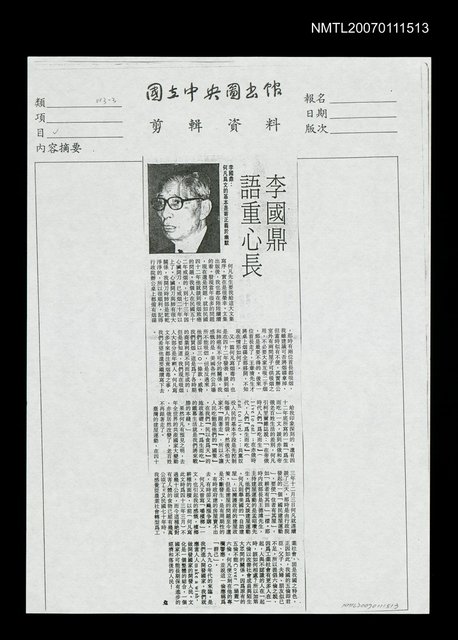 主要名稱：李國鼎語重心長（影本）圖檔，第1張，共1張