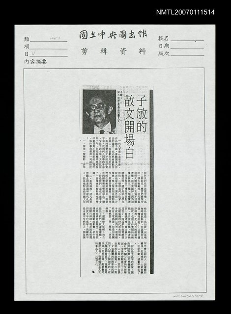 主要名稱：子敏的散文開場白（影本）圖檔，第1張，共1張