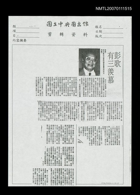 主要名稱：彭歌有三羨慕圖檔，第1張，共1張