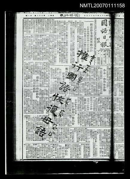 主要標題：國語日報第三三八號 第1版（影本）圖檔，第1張，共1張