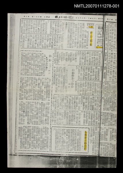 主要標題：國語日報週末版 第371號（影本）圖檔，第1張，共13張