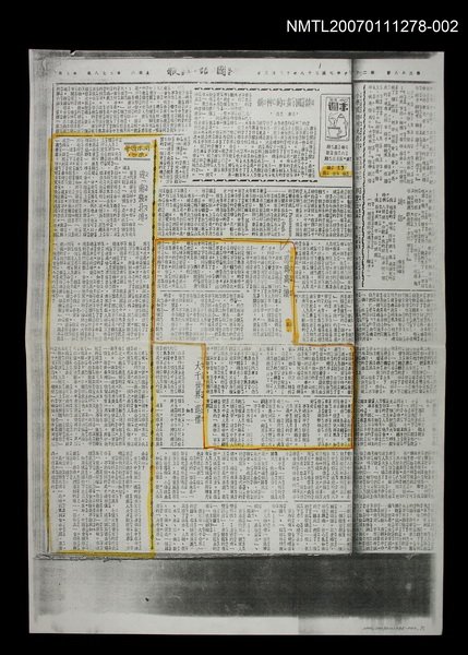 主要標題：國語日報週末版 第371號（影本）圖檔，第2張，共13張