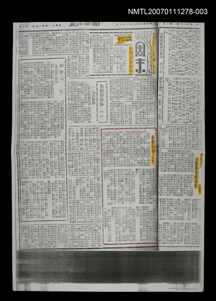 主要標題：國語日報週末版 第371號（影本）圖檔，第3張，共13張