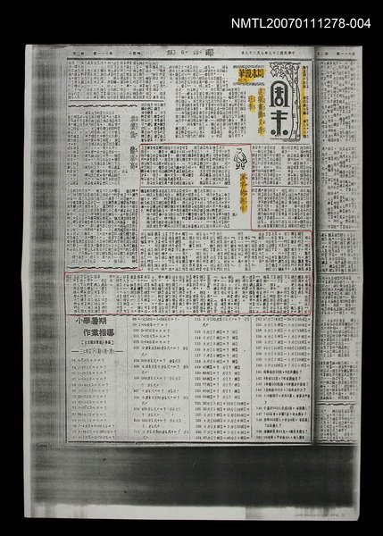 主要標題：國語日報週末版 第371號（影本）圖檔，第4張，共13張