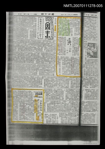 主要標題：國語日報週末版 第371號（影本）圖檔，第5張，共13張