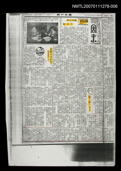 主要標題：國語日報週末版 第371號（影本）圖檔，第6張，共13張