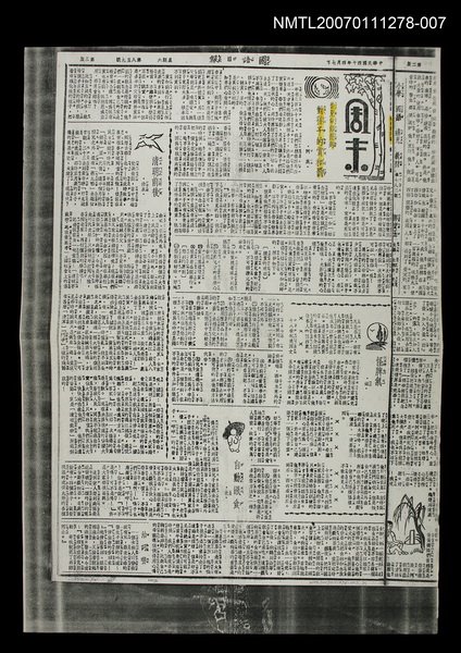 主要標題：國語日報週末版 第371號（影本）圖檔，第7張，共13張