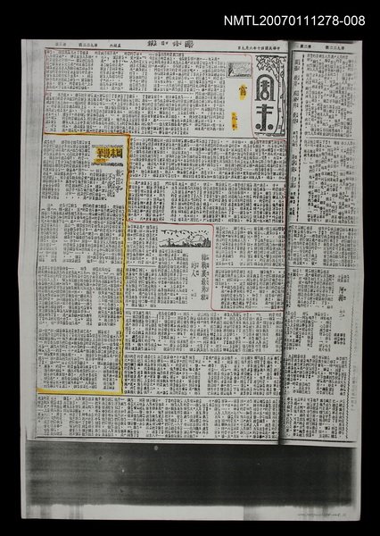 主要標題：國語日報週末版 第371號（影本）圖檔，第8張，共13張
