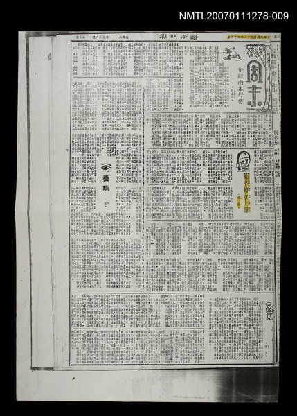 主要標題：國語日報週末版 第371號（影本）圖檔，第9張，共13張