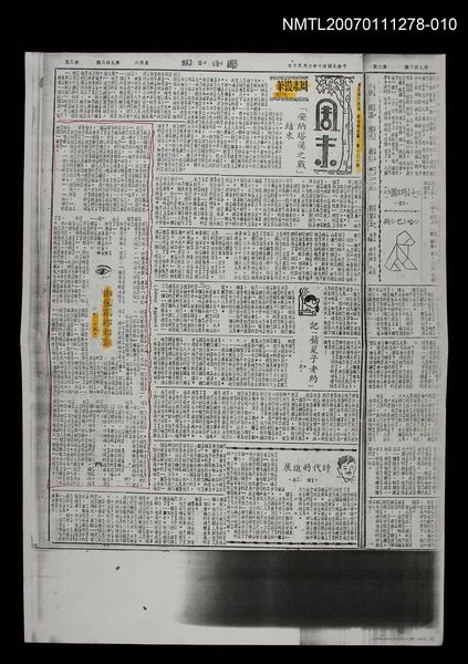 主要標題：國語日報週末版 第371號（影本）圖檔，第10張，共13張