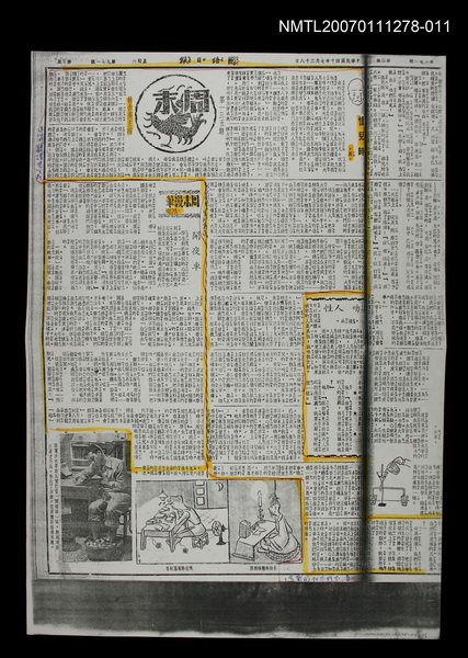 主要標題：國語日報週末版 第371號（影本）圖檔，第11張，共13張