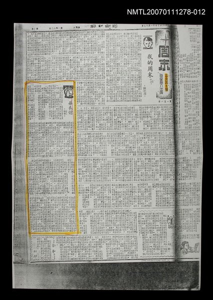 主要標題：國語日報週末版 第371號（影本）圖檔，第12張，共13張