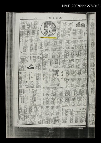 主要標題：國語日報週末版 第371號（影本）圖檔，第13張，共13張