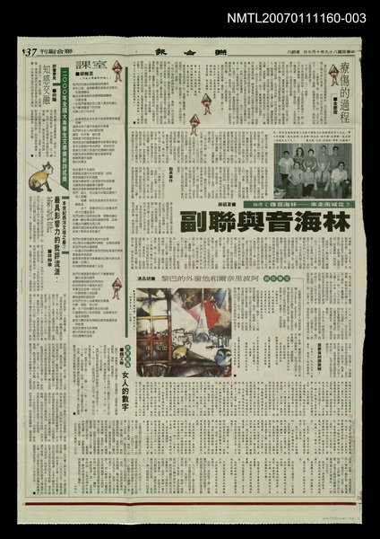主要標題：《從城南走來－林海音傳》選摘 林海音與聯副（下）/報紙名稱：聯合報圖檔，第1張，共1張