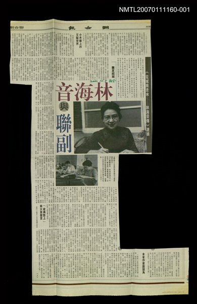 主要標題：《從城南走來－林海音傳》選摘 林海音與聯副（上）/報紙名稱：聯合報圖檔，第1張，共1張