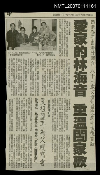 主要標題：愛家的林海音重溫闔家歡/報紙名稱：中國時報圖檔，第1張，共1張
