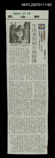 主要標題：生活者的相片剪貼簿/報紙名稱：聯合報圖檔，第1張，共1張